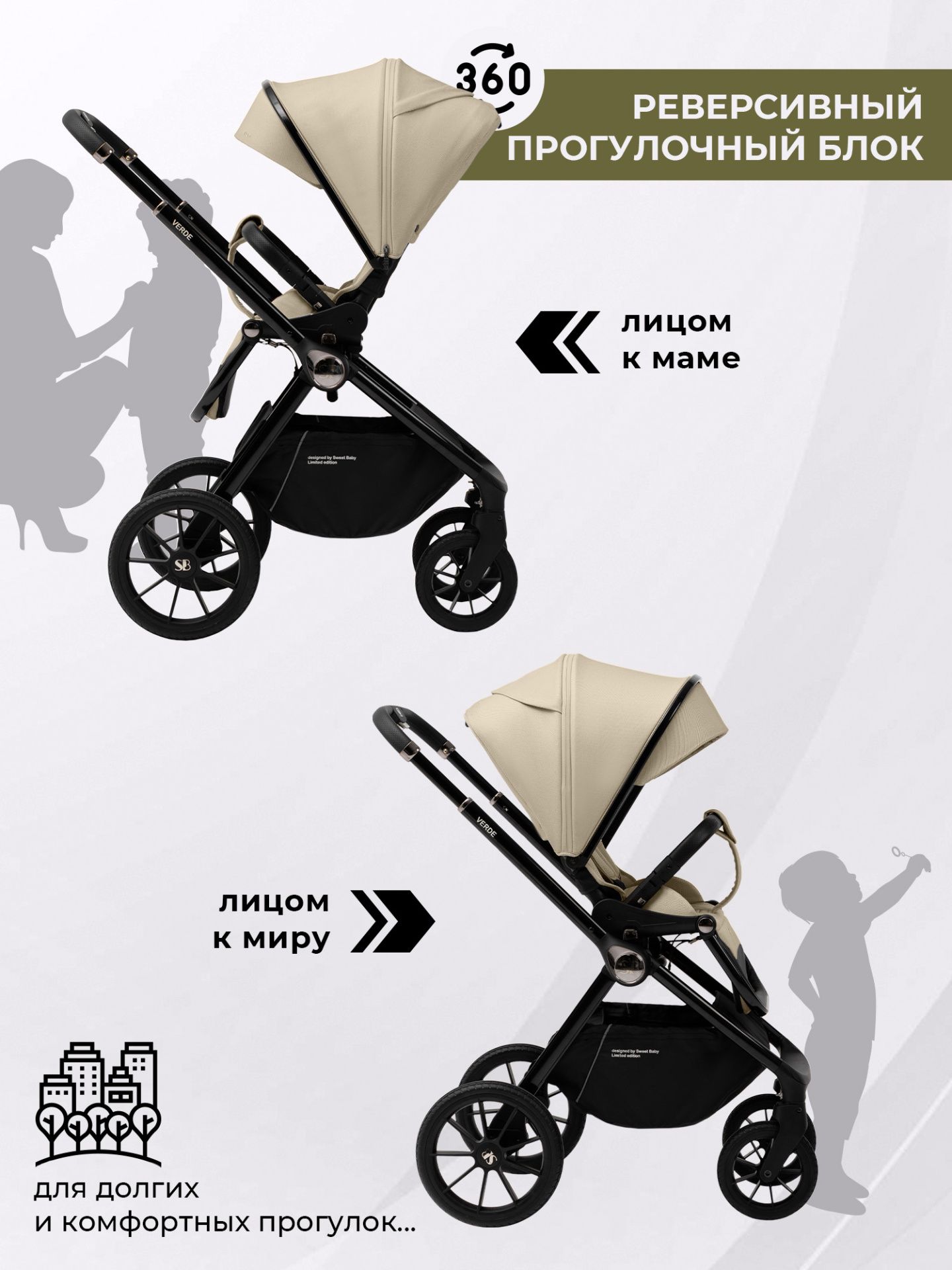 Коляска 3 в 1 Sweet Baby Verde Beige