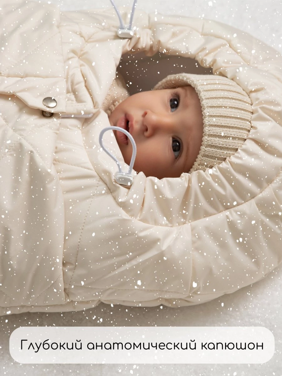 Конверт стеганый детский зимний Amarobaby HEAT, молочный 85 размер