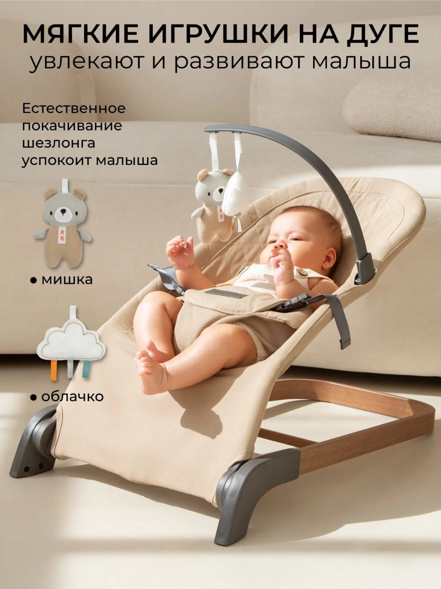 Детский шезлонг Amarobaby, Harmony, бежевый