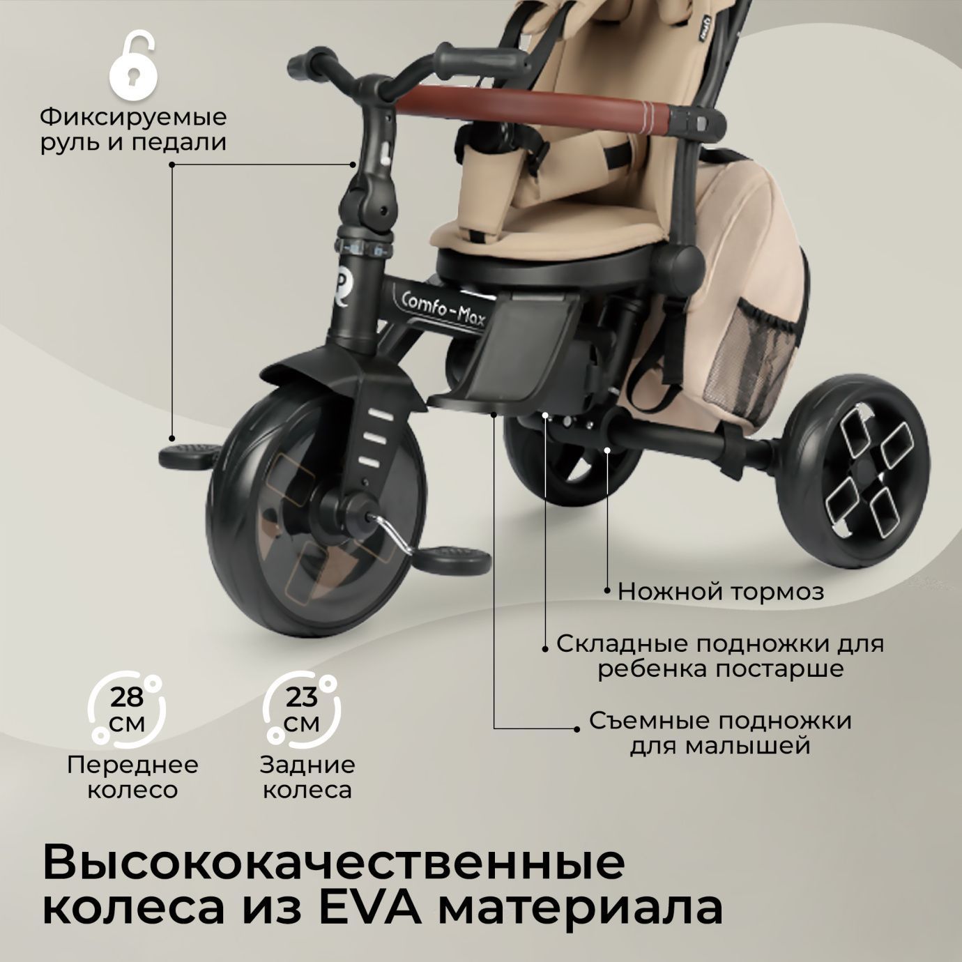 Велосипед трехколесный Qplay T70 Comfo Max Beige