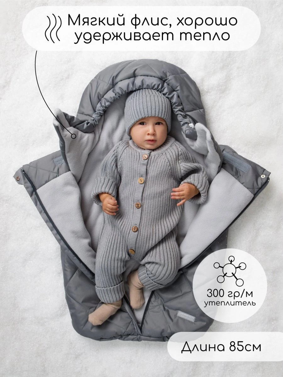 Конверт стеганый детский зимний Amarobaby HEAT, серый 85 размер
