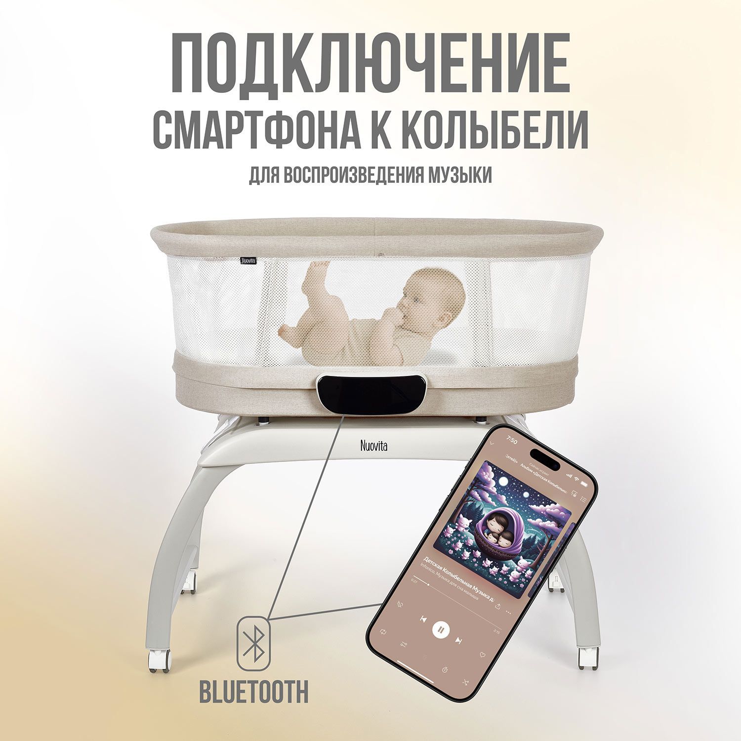 Детская колыбель Nuovita Accanto Pace с электронной системой укачивания