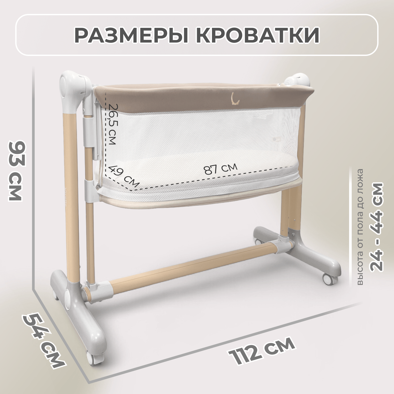 Колыбель Virelle 3в1 бежевая