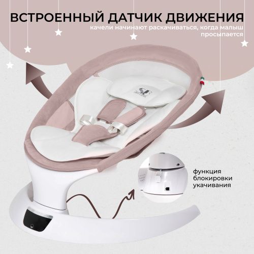 Электрокачели Sweet Baby Matteo Lux Rose