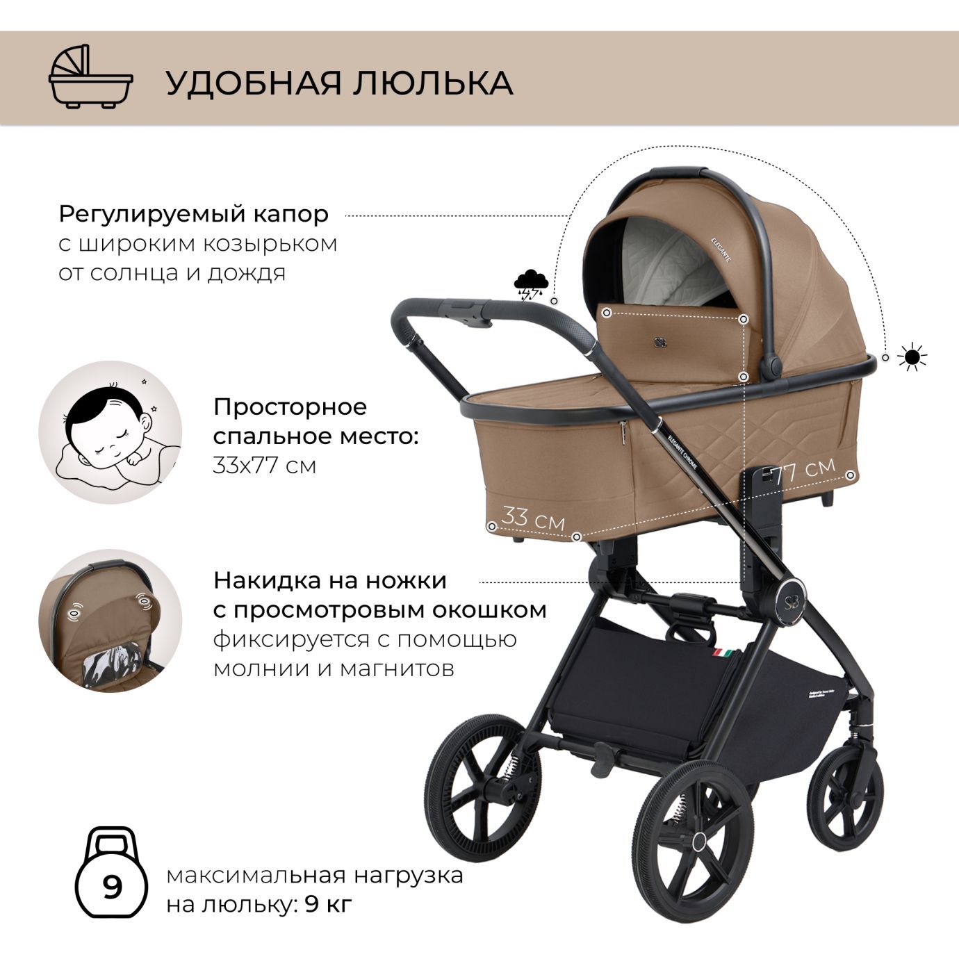 Коляска Elegante Chrome