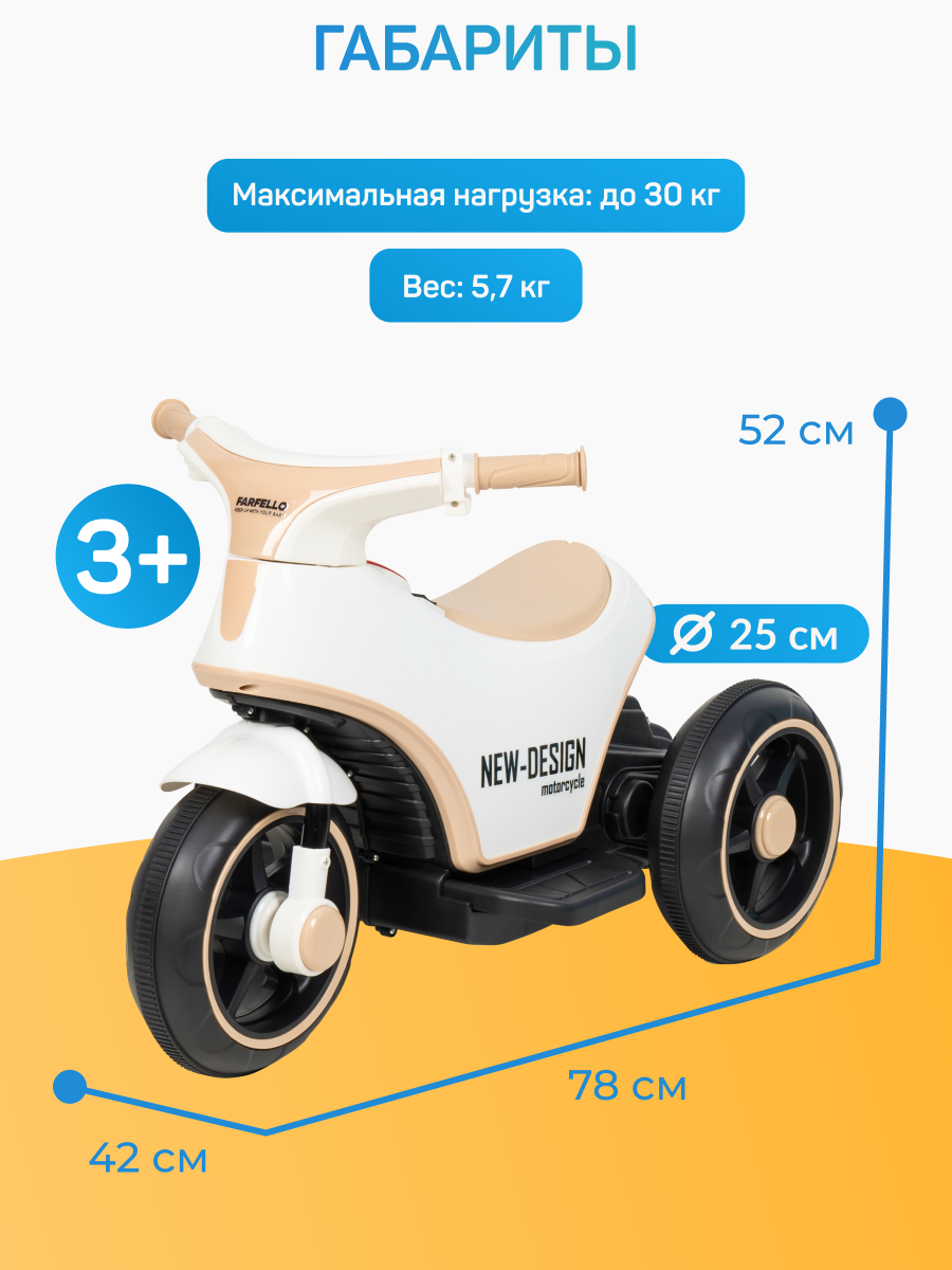 Детский электромобиль трицикл