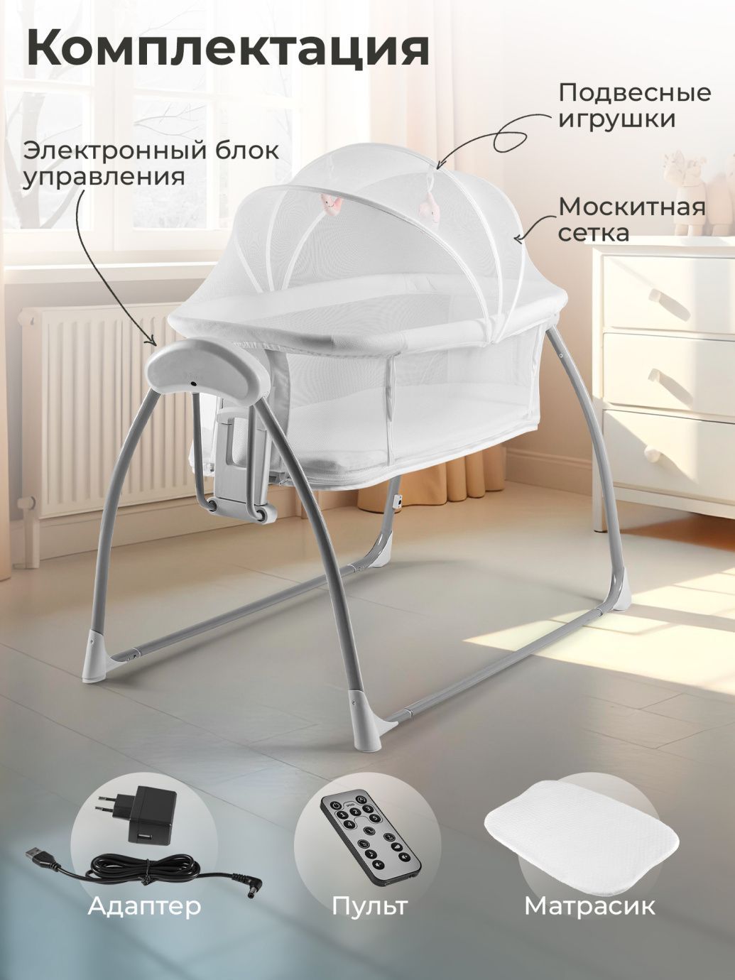 Колыбель Sweet Baby Melodia White