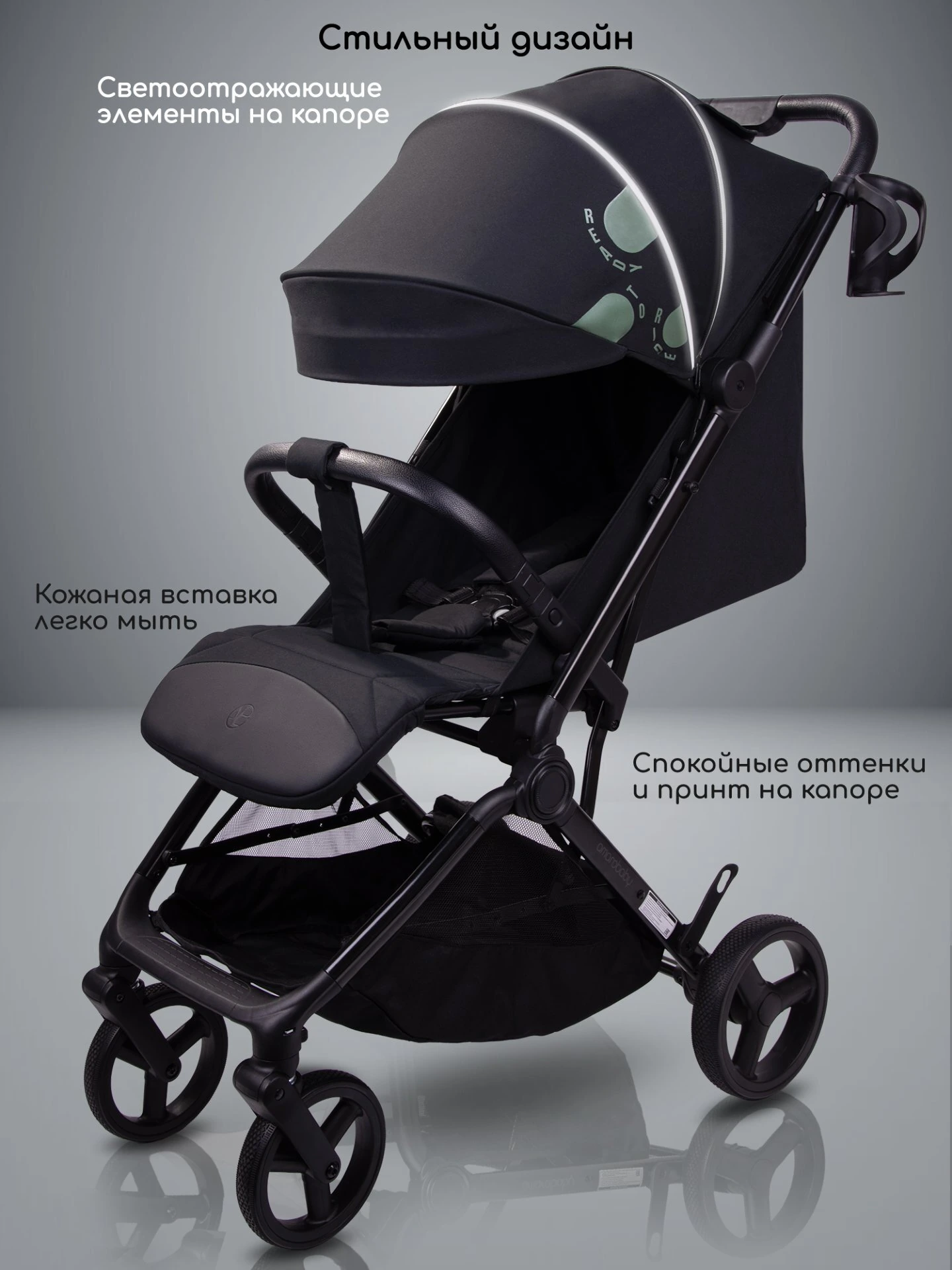 Коляска прогулочная Amarobaby Ride черный