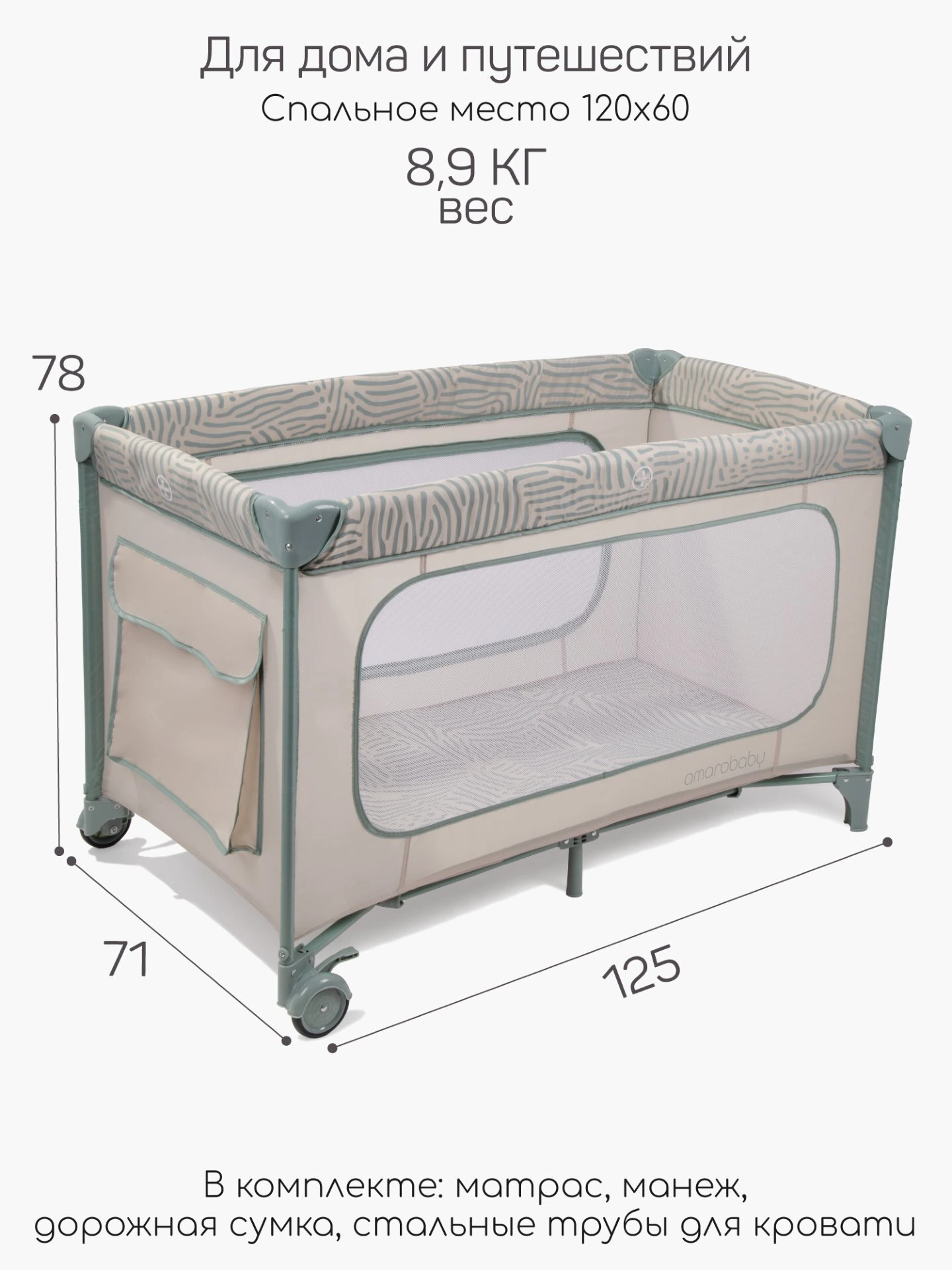 Манеж-кровать SMART, прямоугольный, бежевый/зеленый