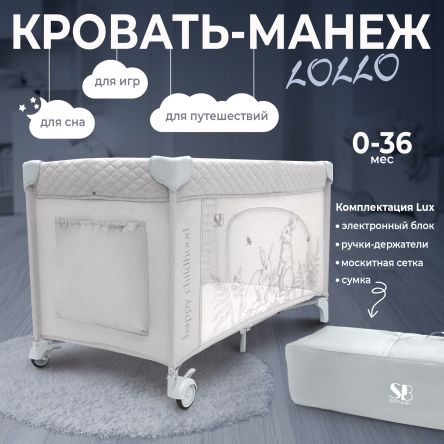Кровать-манеж Lollo Grey Rabbit
