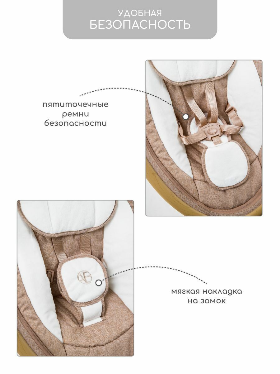 Электронные качели детские AMAROBABY ERGO SWING, бежевый
