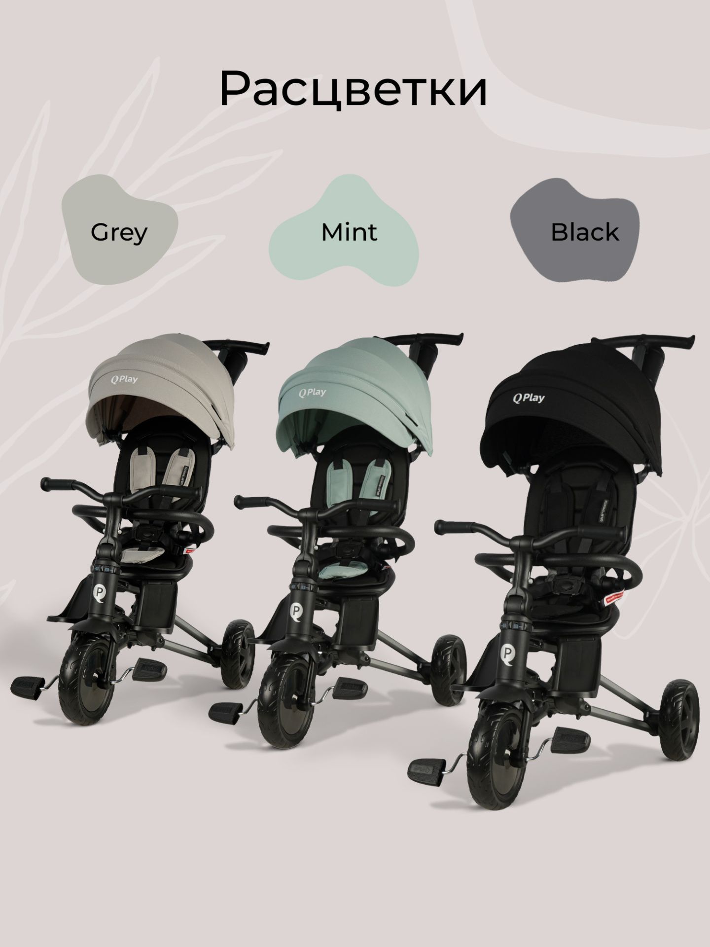 Велосипед трехколесный Qplay S700-16 Sprinter Mint (EVA/Graphite)