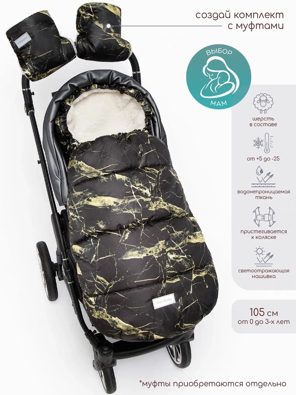 Конверт зимний меховой черный мрамор