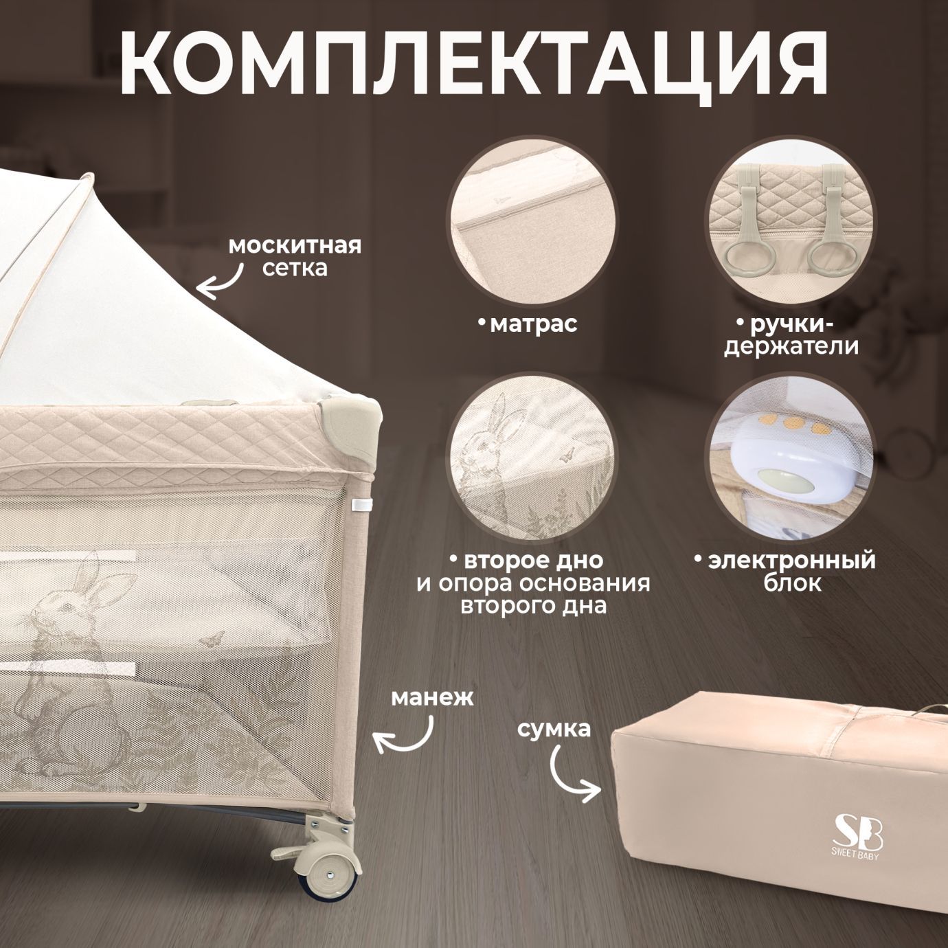 Кровать-манеж Lollo Beige Rabbit