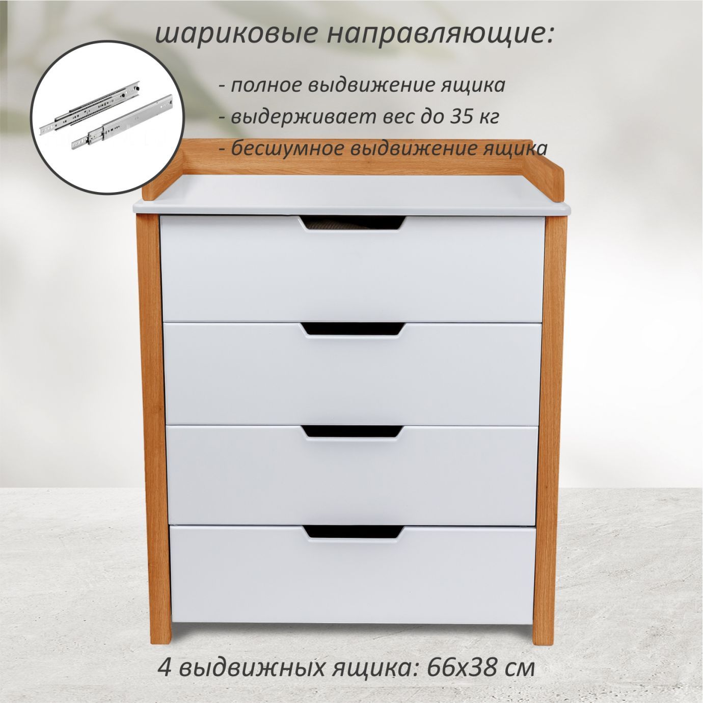 Пеленальный комод Perfetto Белый/Натуральный