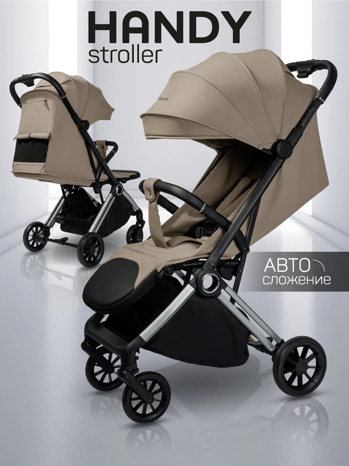 Прогулочная коляска Handy, бежевый/серебряный