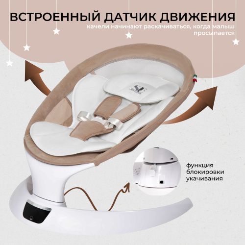 Электрокачели Sweet Baby Matteo Lux Beige