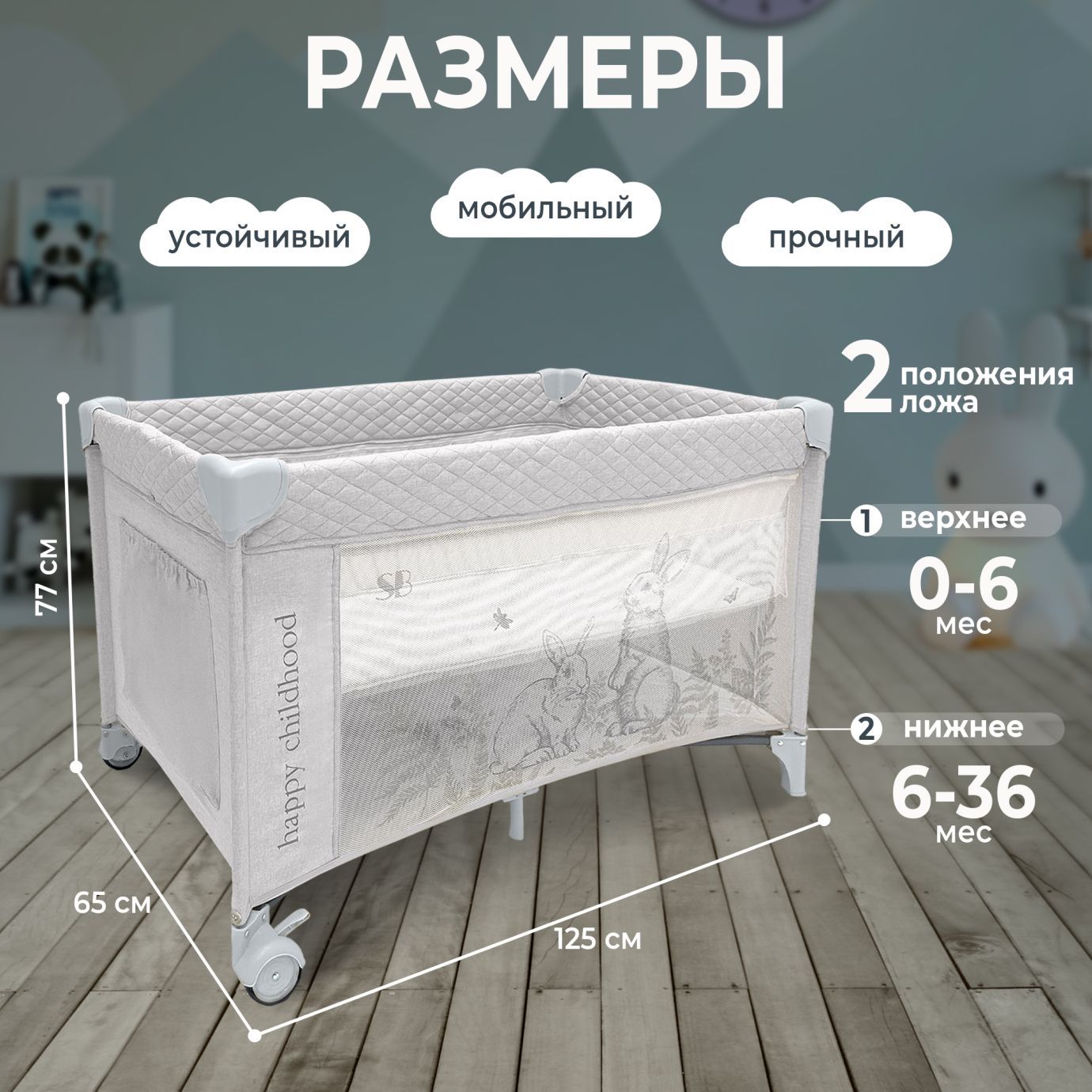 Кровать-манеж Calma Grey Rabbit