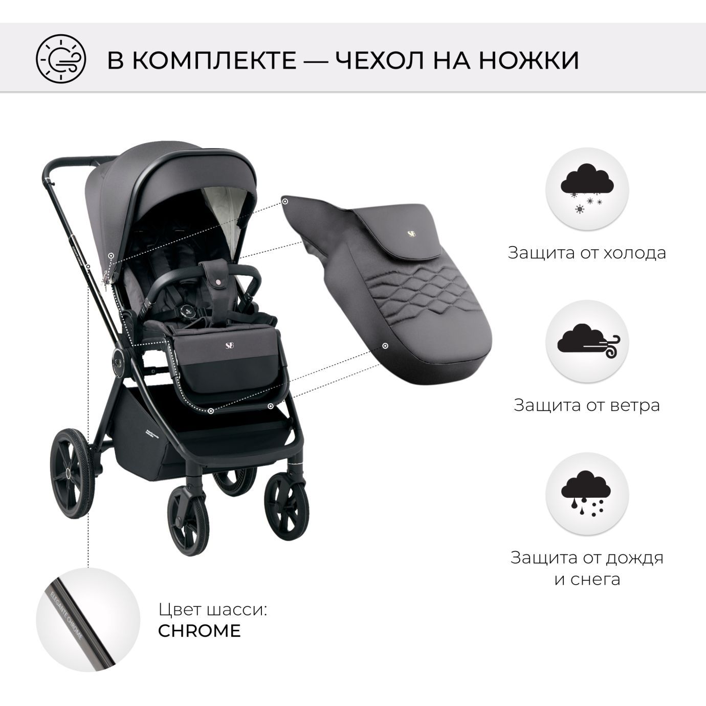 Коляска Elegante Chrome