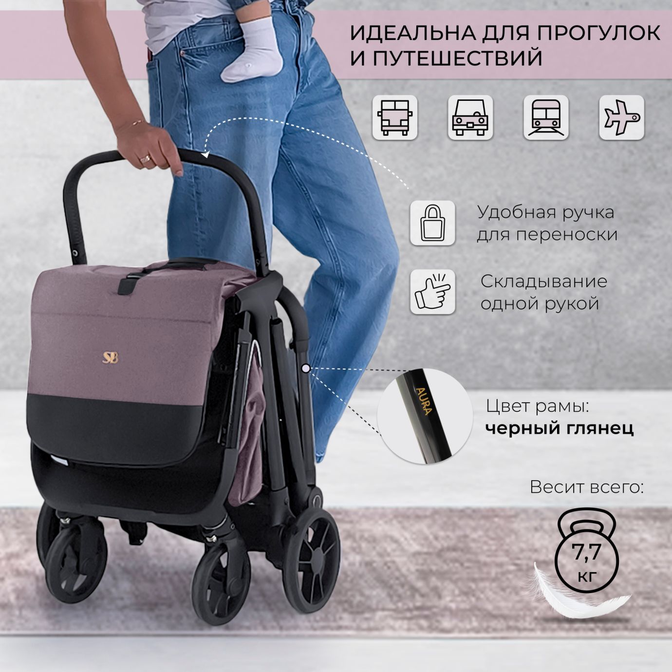 Прогулочная коляска Aura Rose