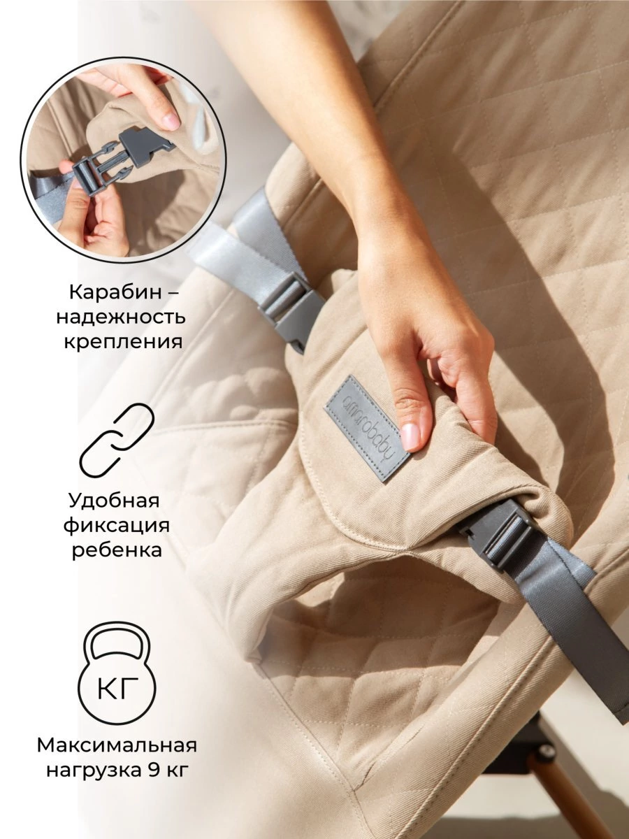 Детский шезлонг Amarobaby, Harmony, бежевый