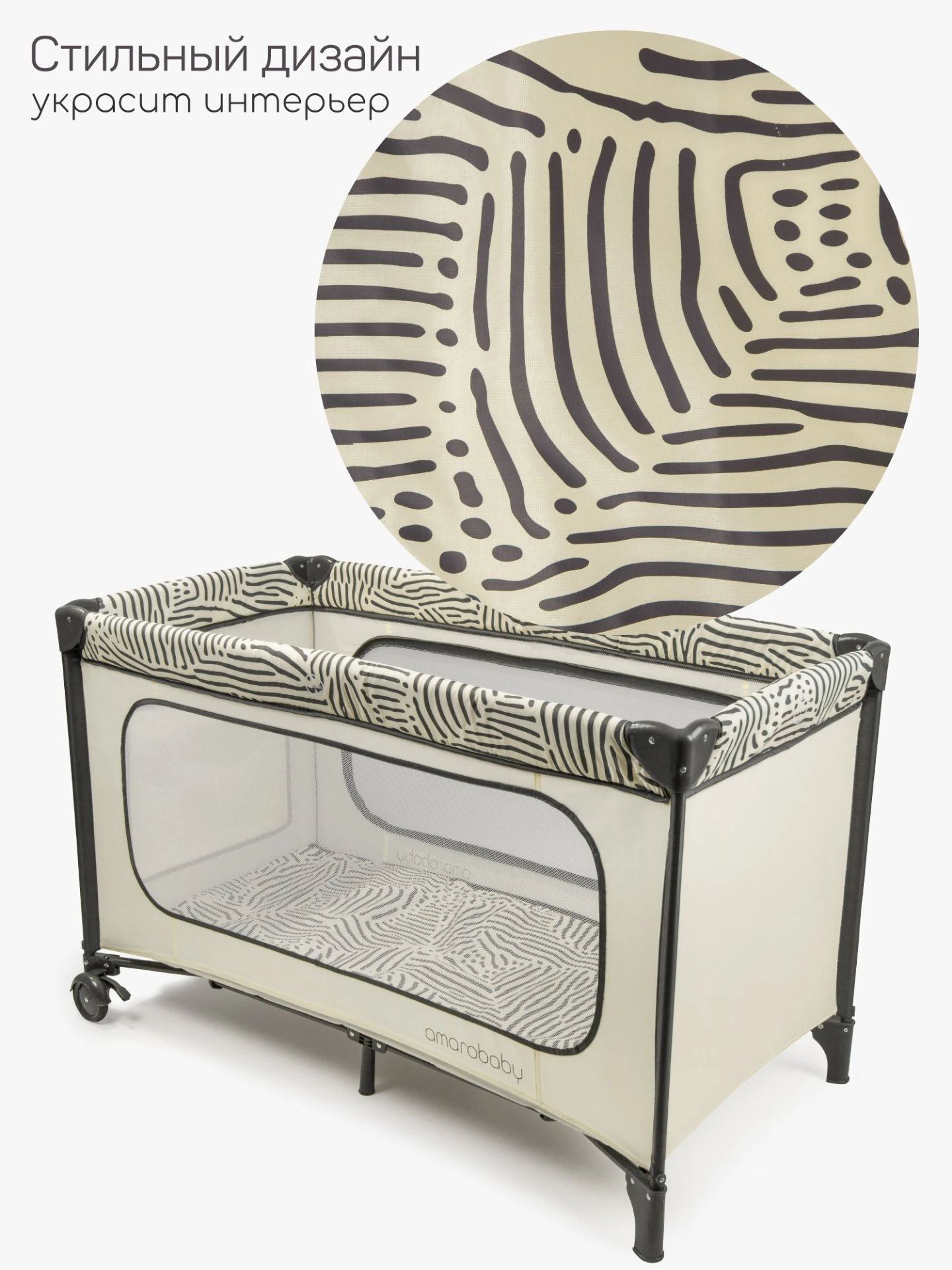 Манеж-кровать SMART, прямоугольный, молочный/графит