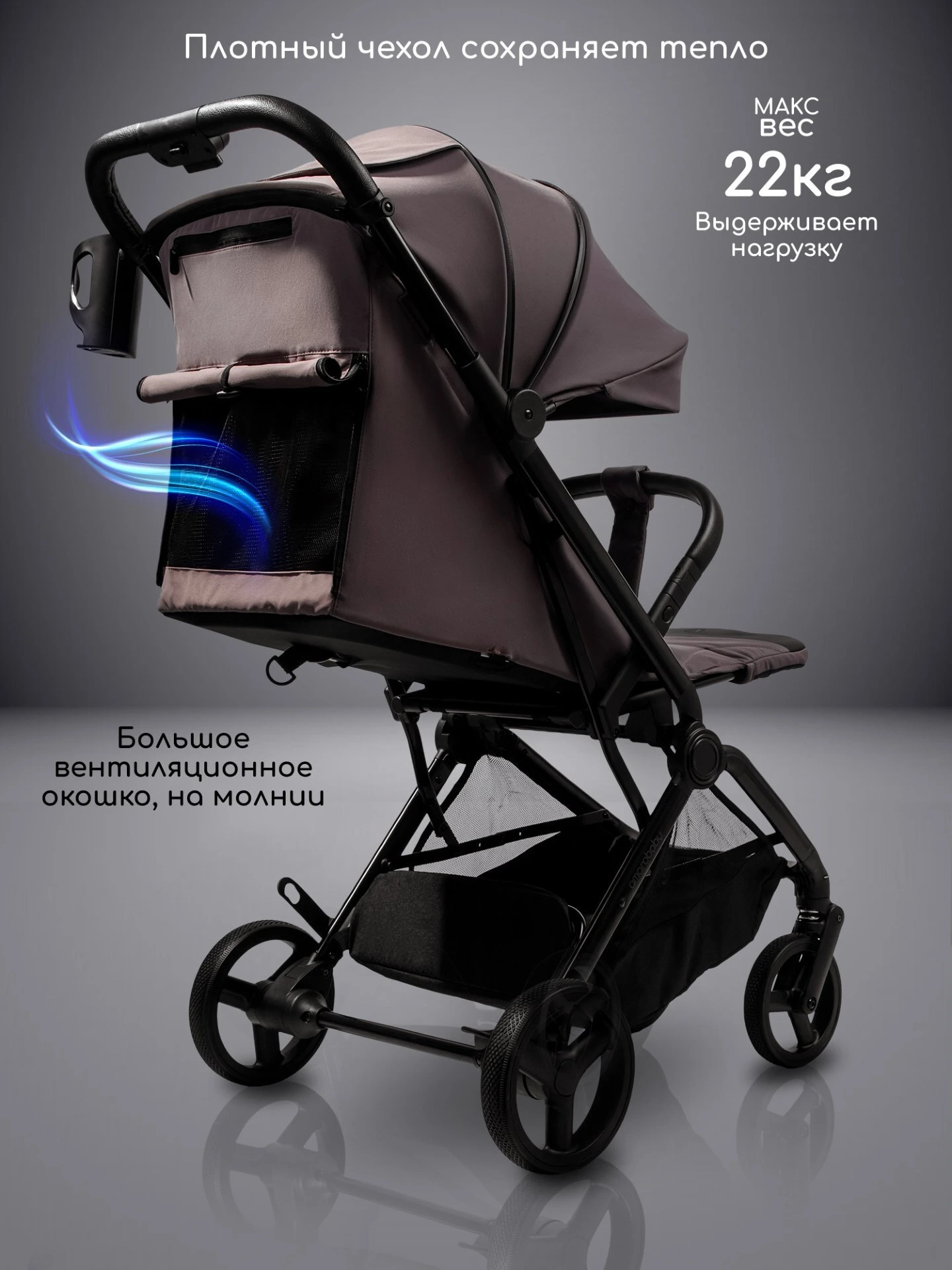 Коляска прогулочная Amarobaby Ride темно-бежевая