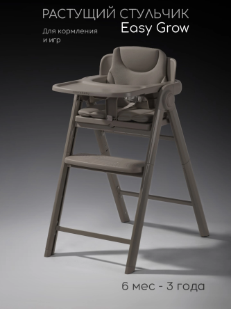 Стул растущий, Easy Grow коричневый
