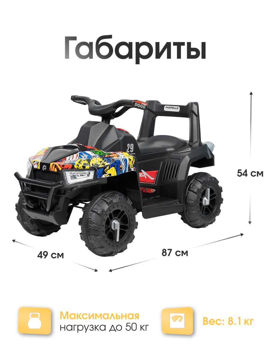 Электромобиль детский Farfello SR915