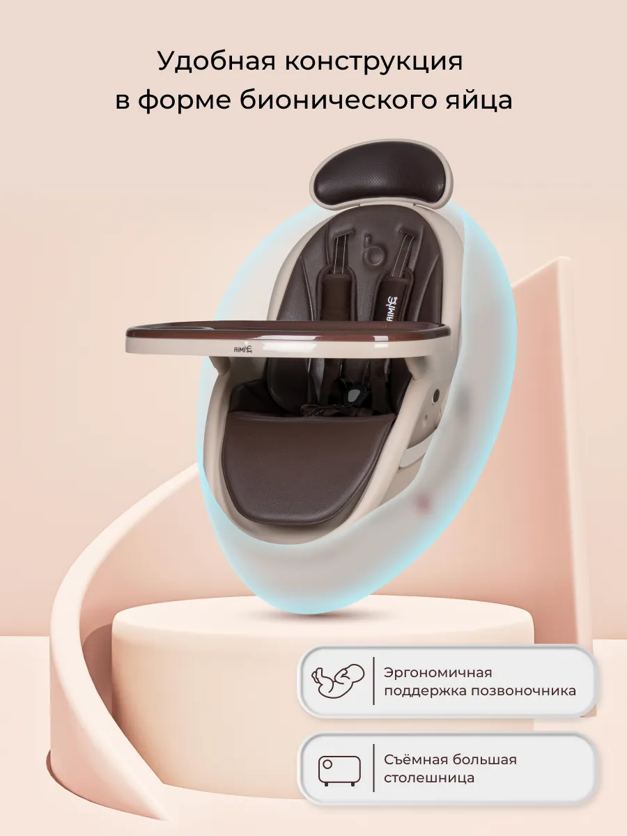 Стульчик для кормления Aimile Gold