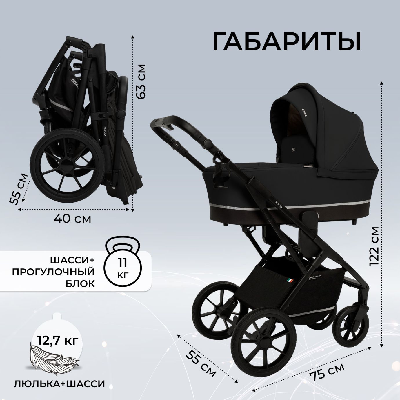 Коляска 2в1 Sweet Baby Nuvola Moon Black