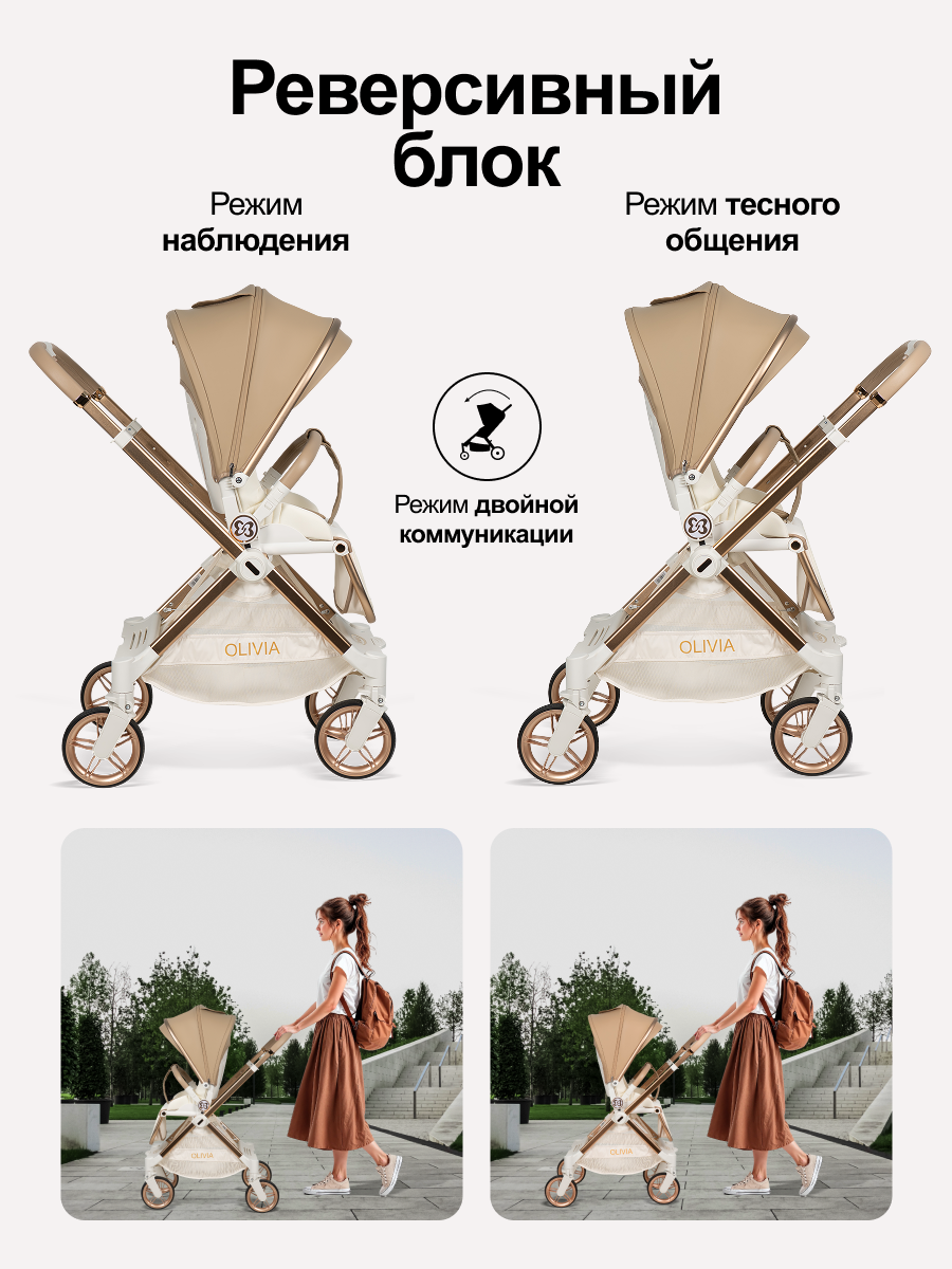 Коляска прогулочная детская Olivia, с перекидной ручкой бежевый