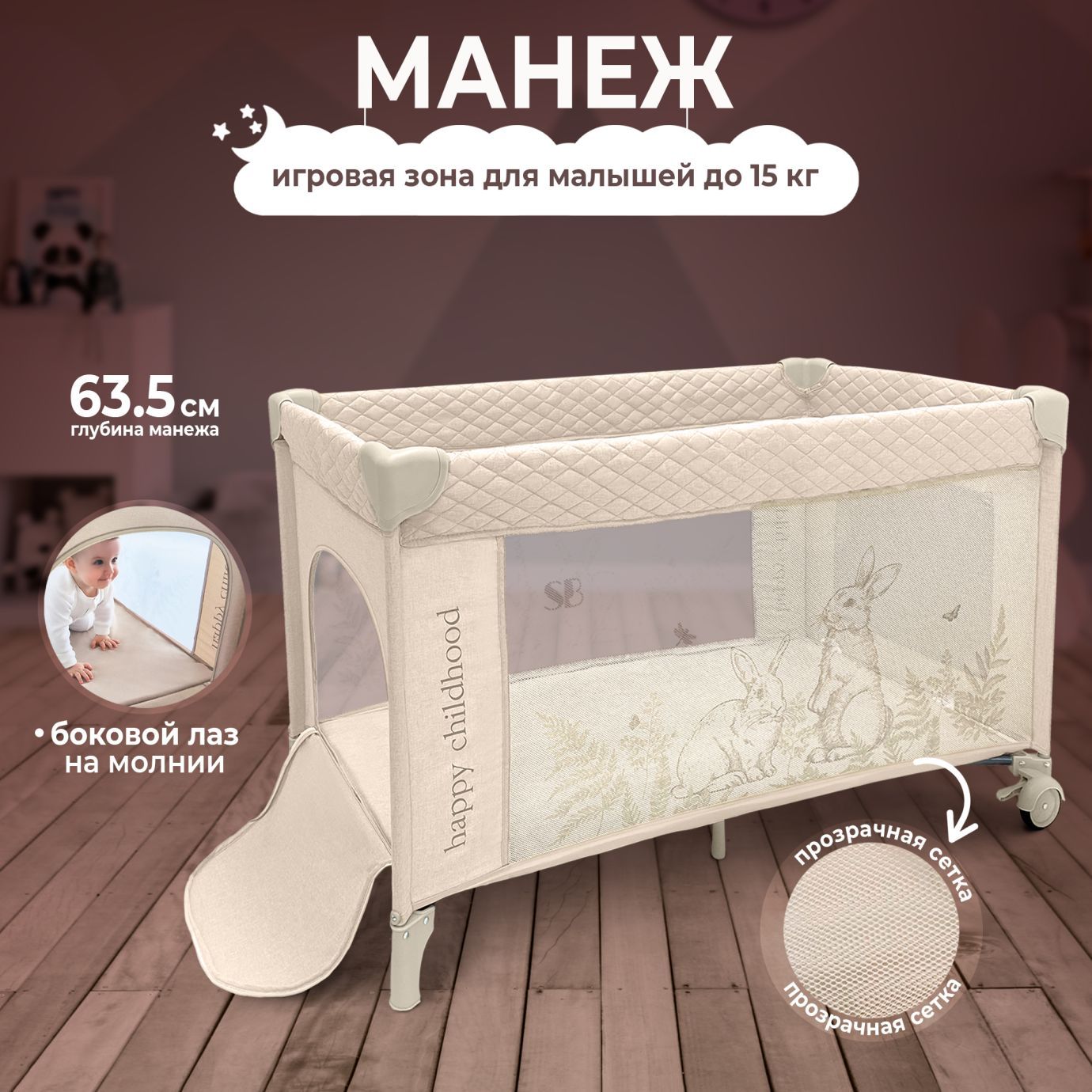 Кровать-манеж Calma Beige Rabbit