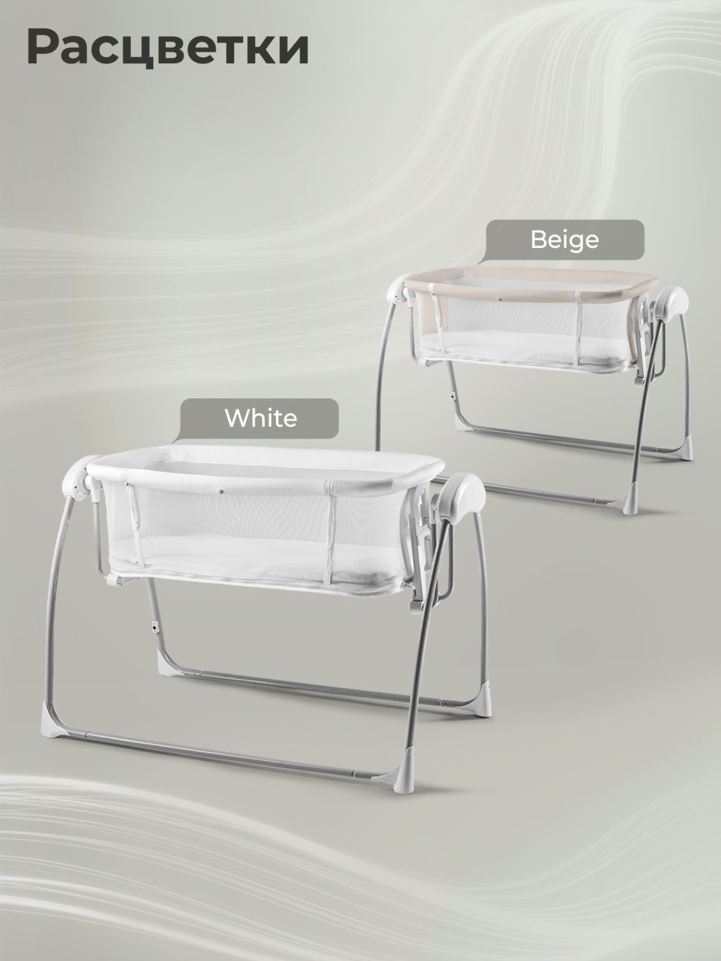 Колыбель Sweet Baby Melodia Beige