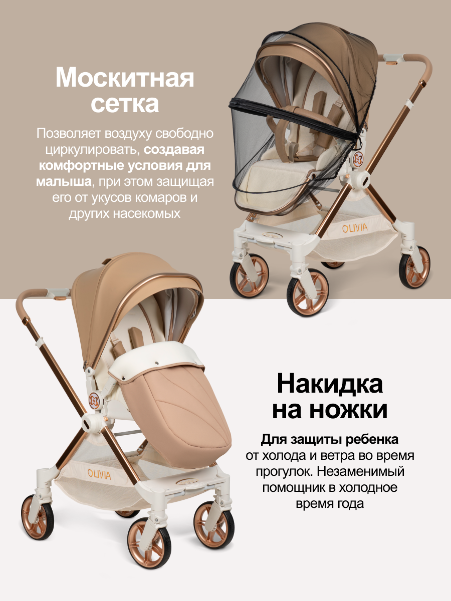 Коляска прогулочная детская Olivia, с перекидной ручкой бежевый