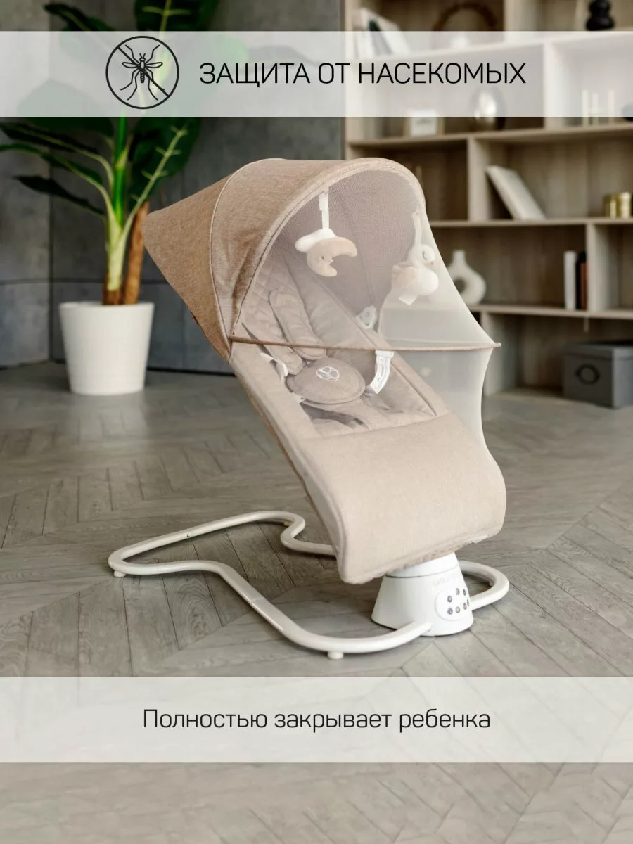 Электронные качели детские HAPPY SWING, бежевый