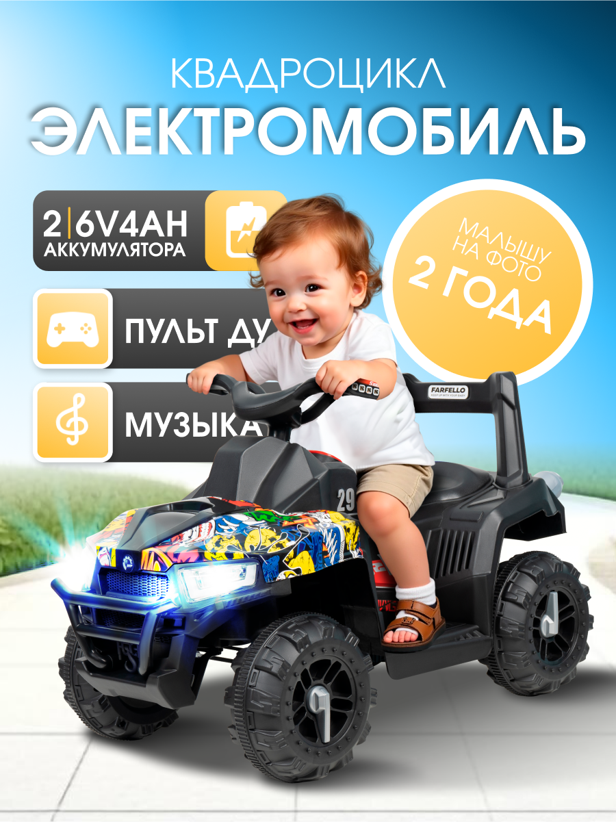 Электромобиль детский Farfello SR915