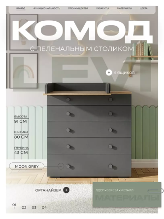 Комод Rant Levi MOON GREY