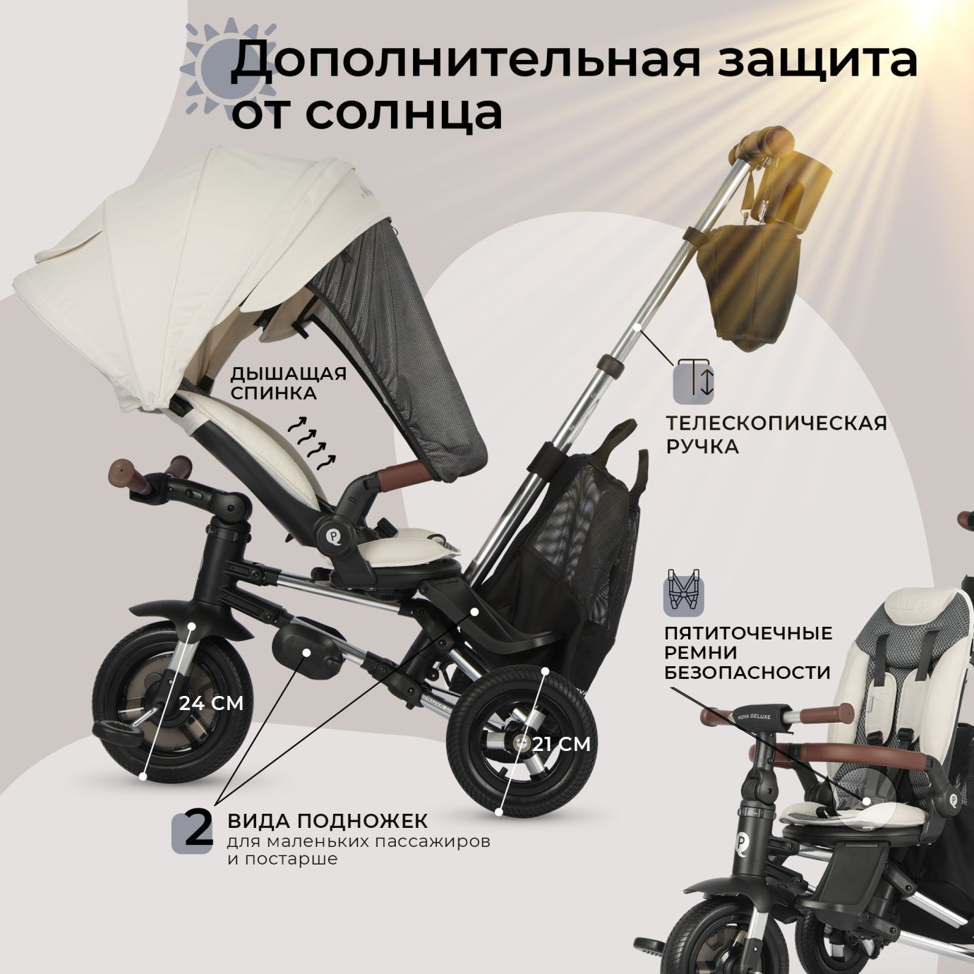 Велосипед трехколесный Qplay S702 NOVA DELUXE Beige (Lux/Silver)