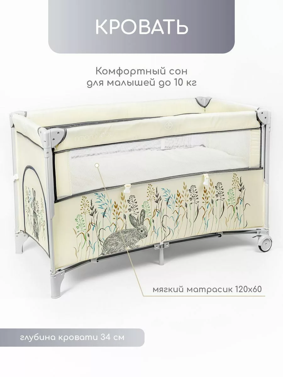 Манеж-кровать TRANSFORM (Flora) прямоугольный, бежевый