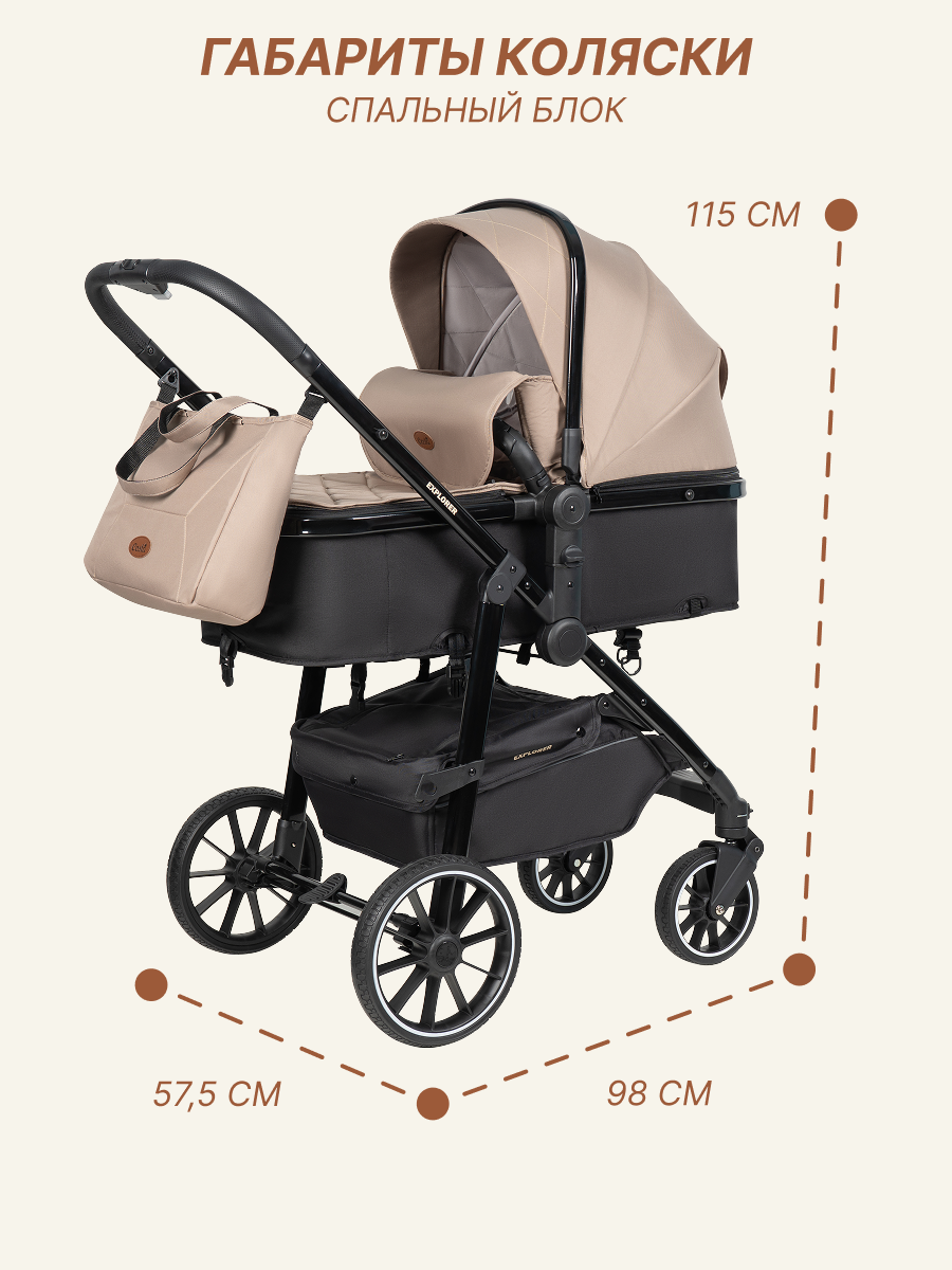 Коляска трансформер EXPLORER бежевый