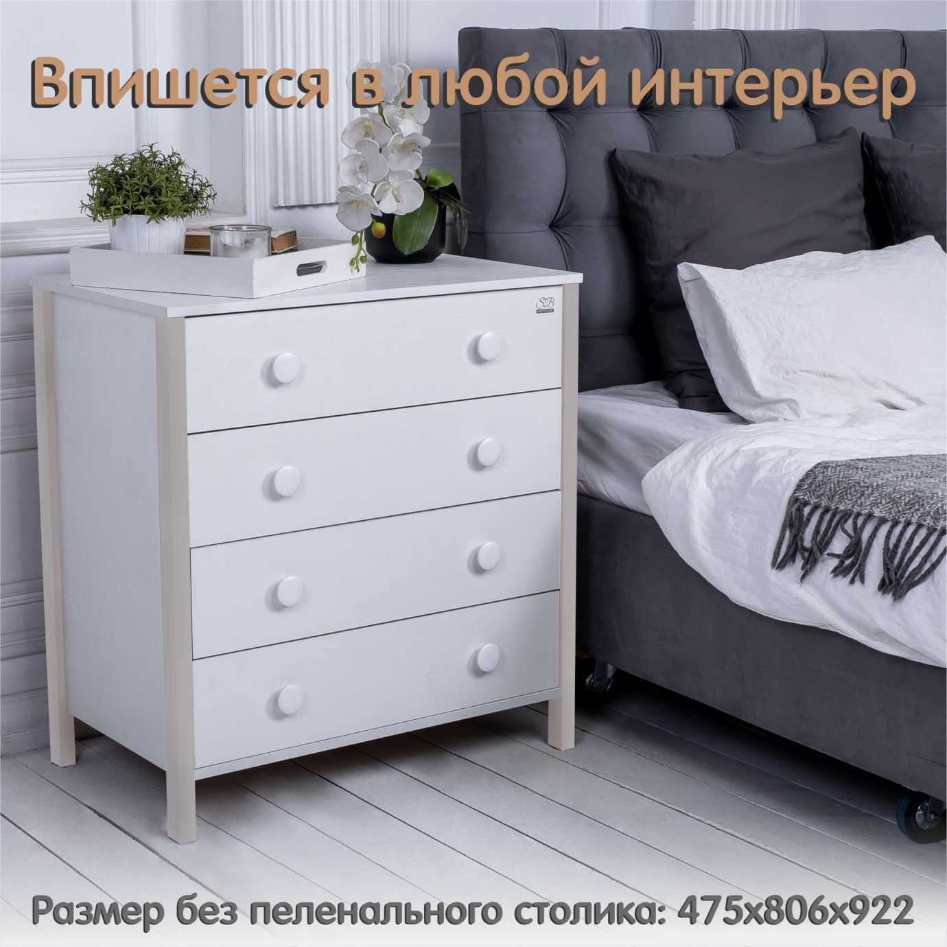 Пеленальный комод Giovanni Белый/Кашемир