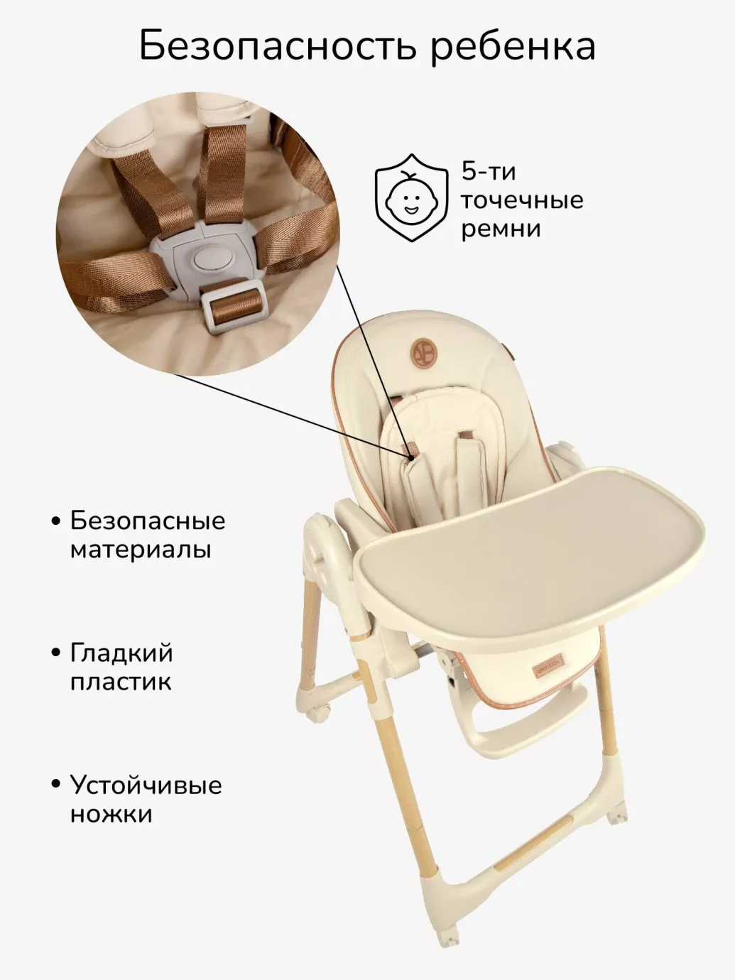 Детский стульчик для кормления, Elegant, бежевый