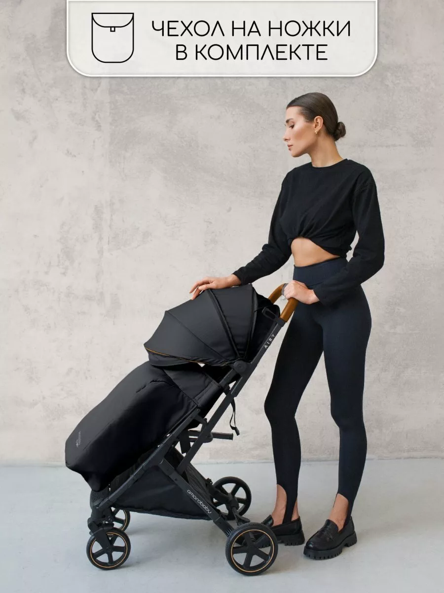 Прогулочная коляска, Airy, чёрный