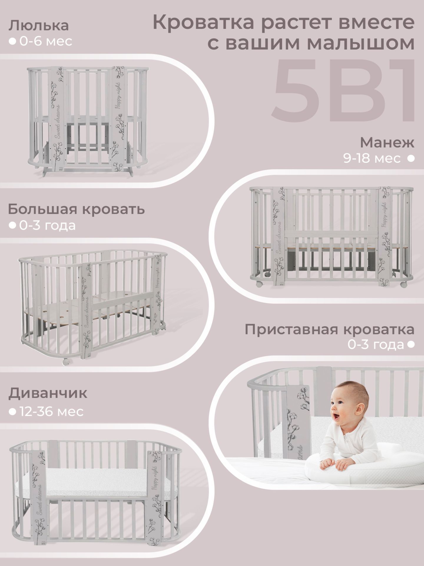 Кровать детская 5 в1 Arte Кашемир/хлопок