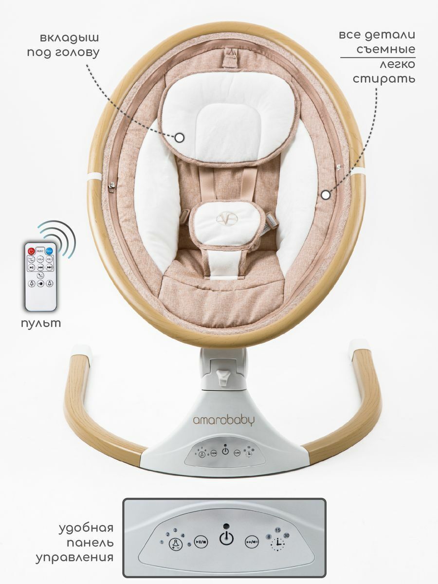 Электронные качели детские AMAROBABY ERGO SWING, бежевый