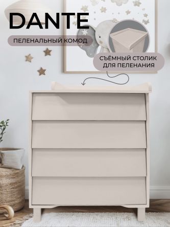 Пеленальный комод Dante Кашемир