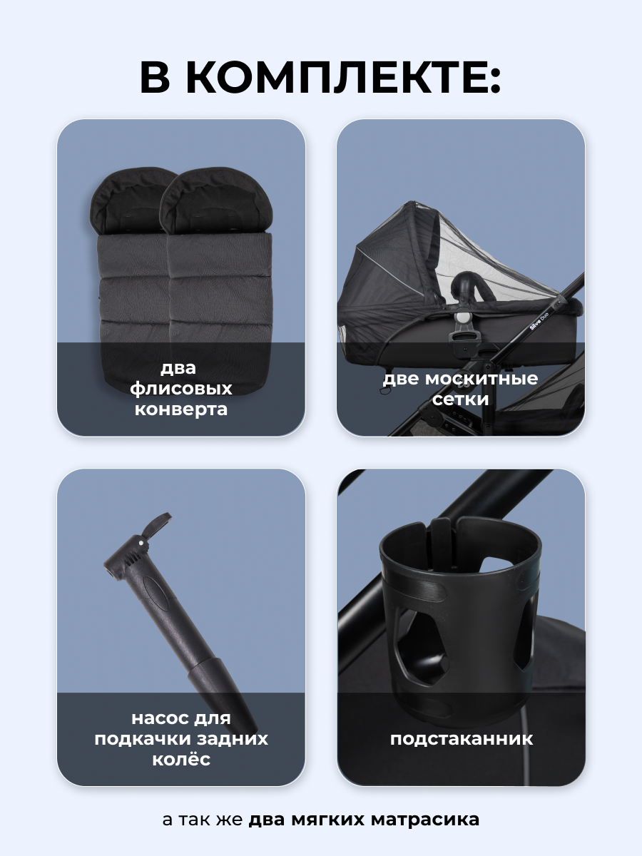 Коляска трансформер для двойни Silva Duo