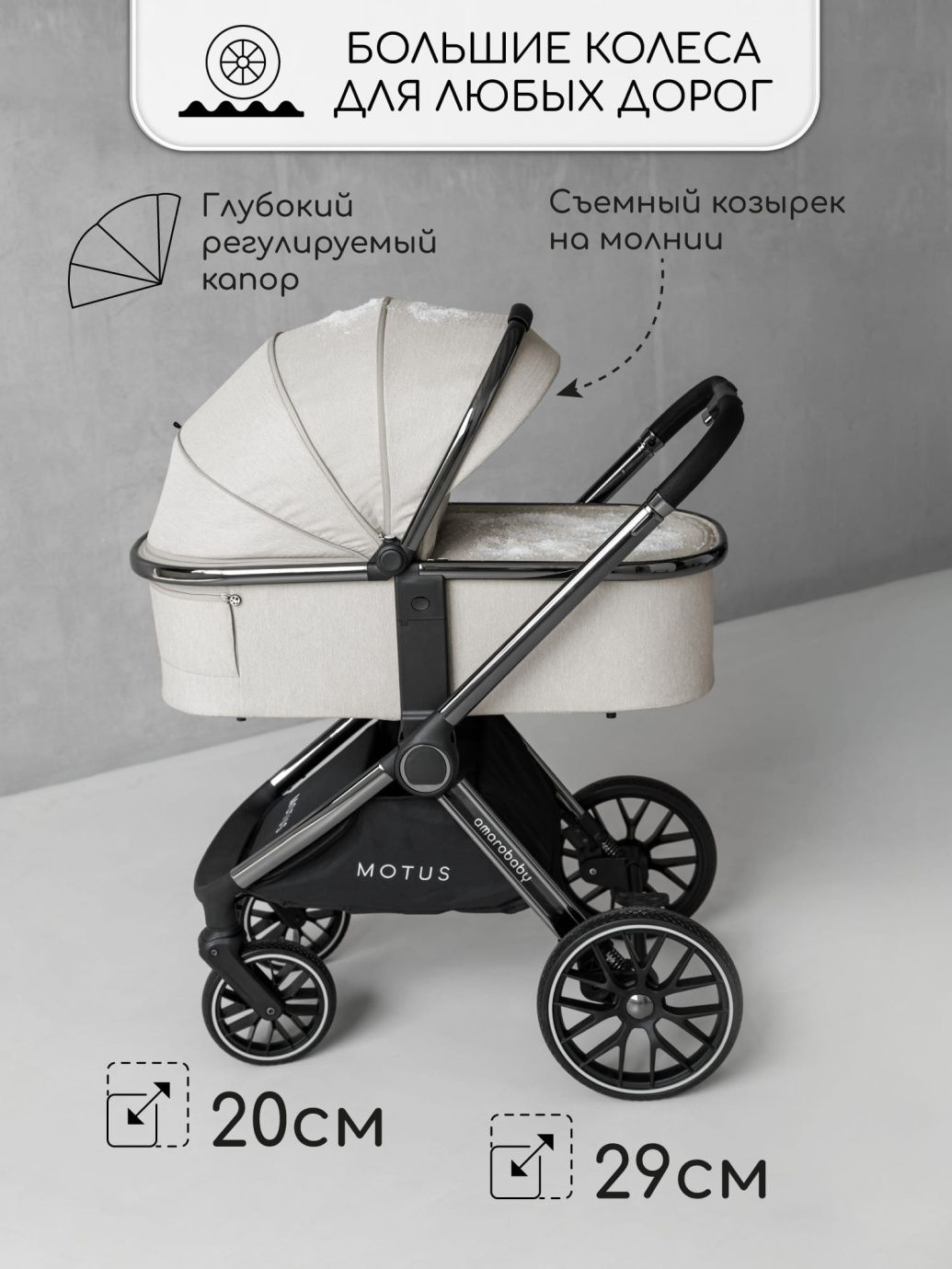 Коляска детская 2 в 1 Amarobaby Motus, белый