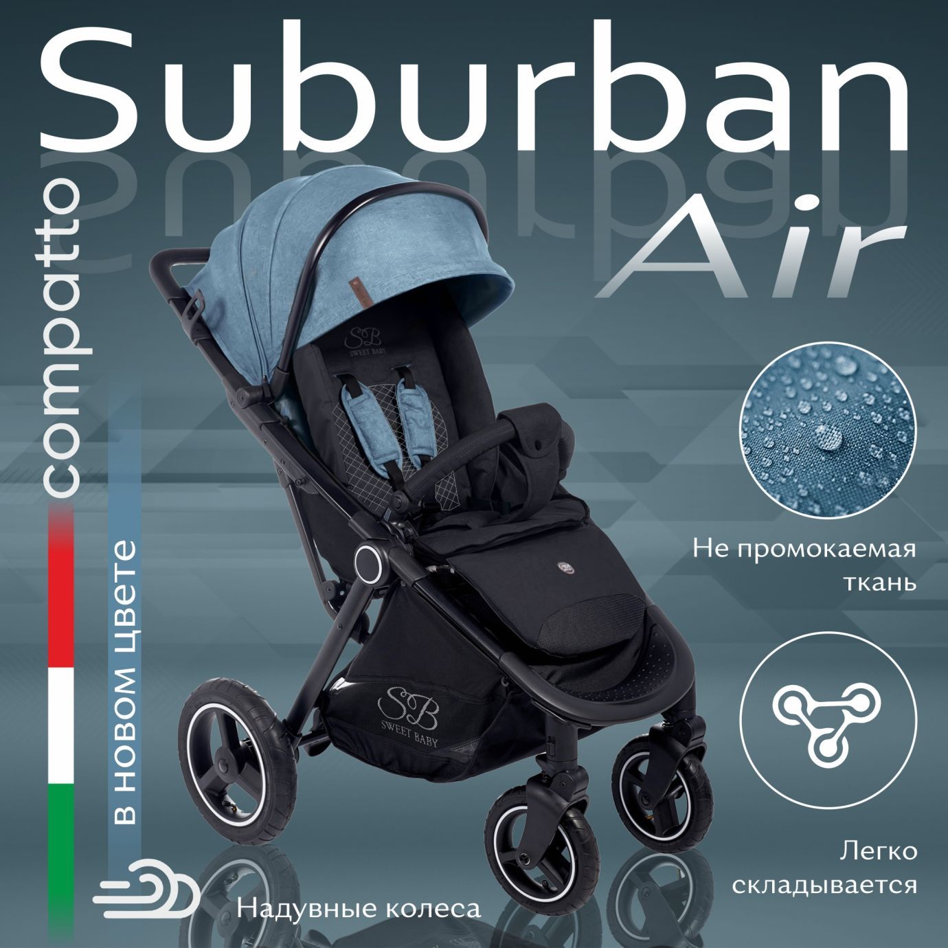 Прогулочная коляска Suburban Compatto Blue (Air)